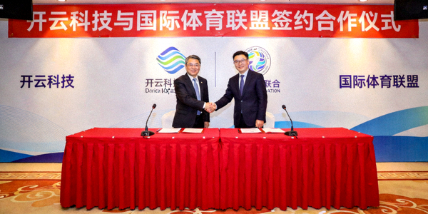 开云科技与国际体育联盟签约合作仪式现场